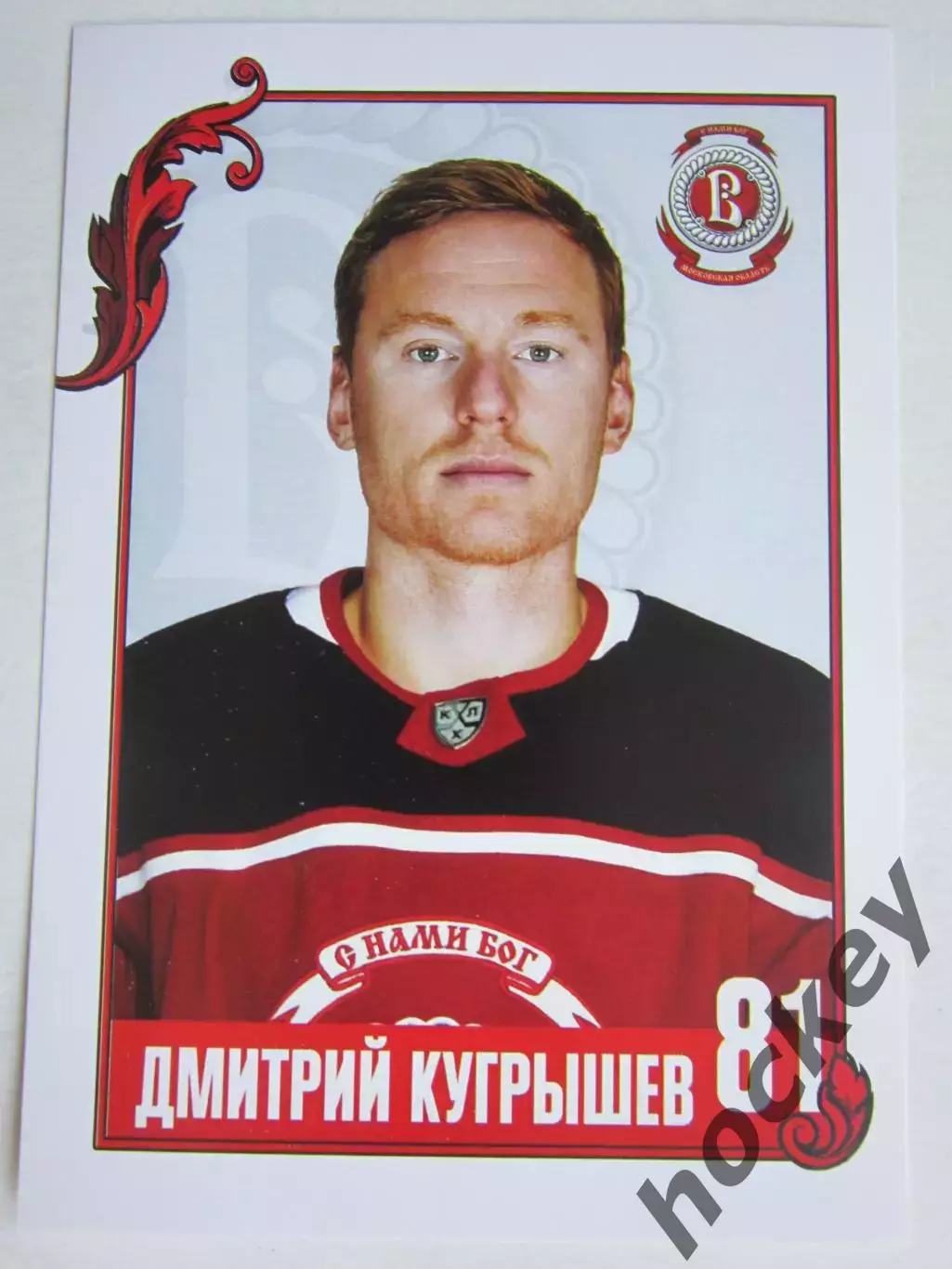 Дмитрий Кугрышев (Витязь). Фотооткрытка. Размер 10 на 15