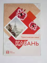 Казань. Туристическая схема.