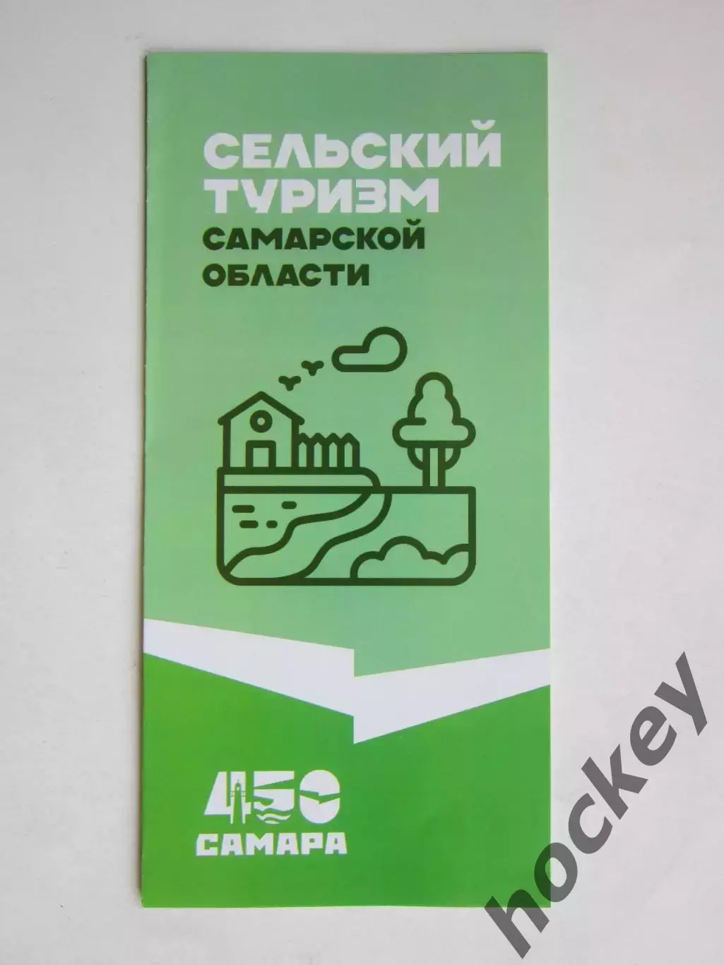 Самарская область. Сельский туризм