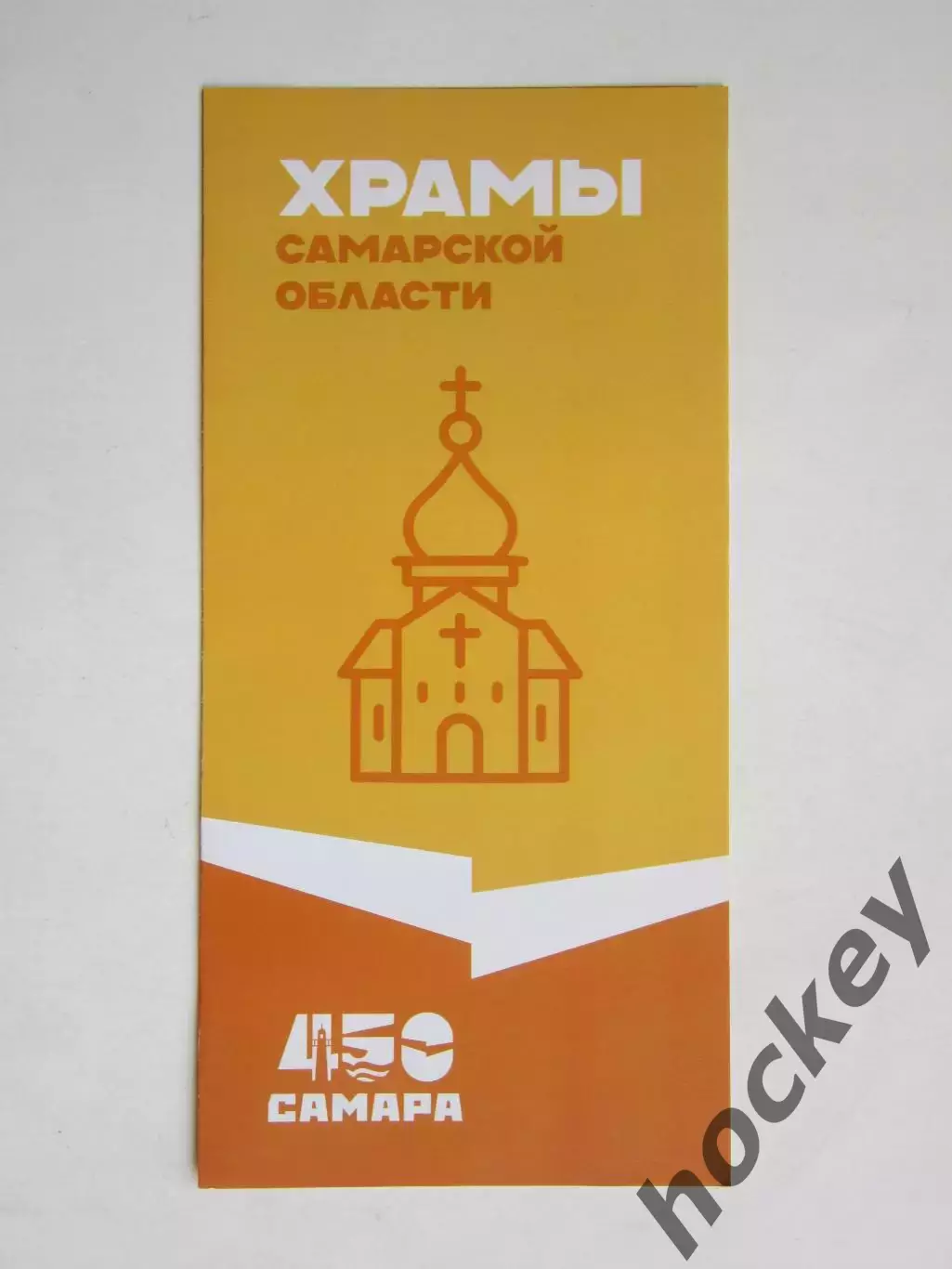 Самарская область. Храмы