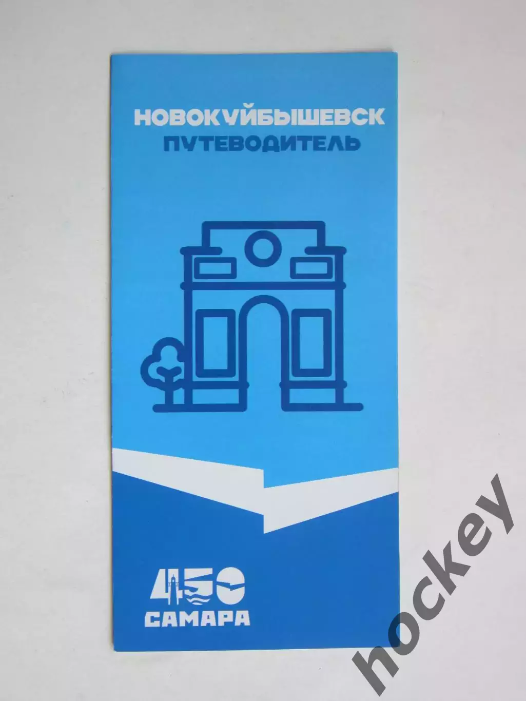 Новокуйбышевск (Самарская область). Путеводитель