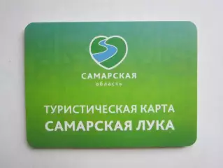 Самарская область. Туристическая карта. Самарская лука