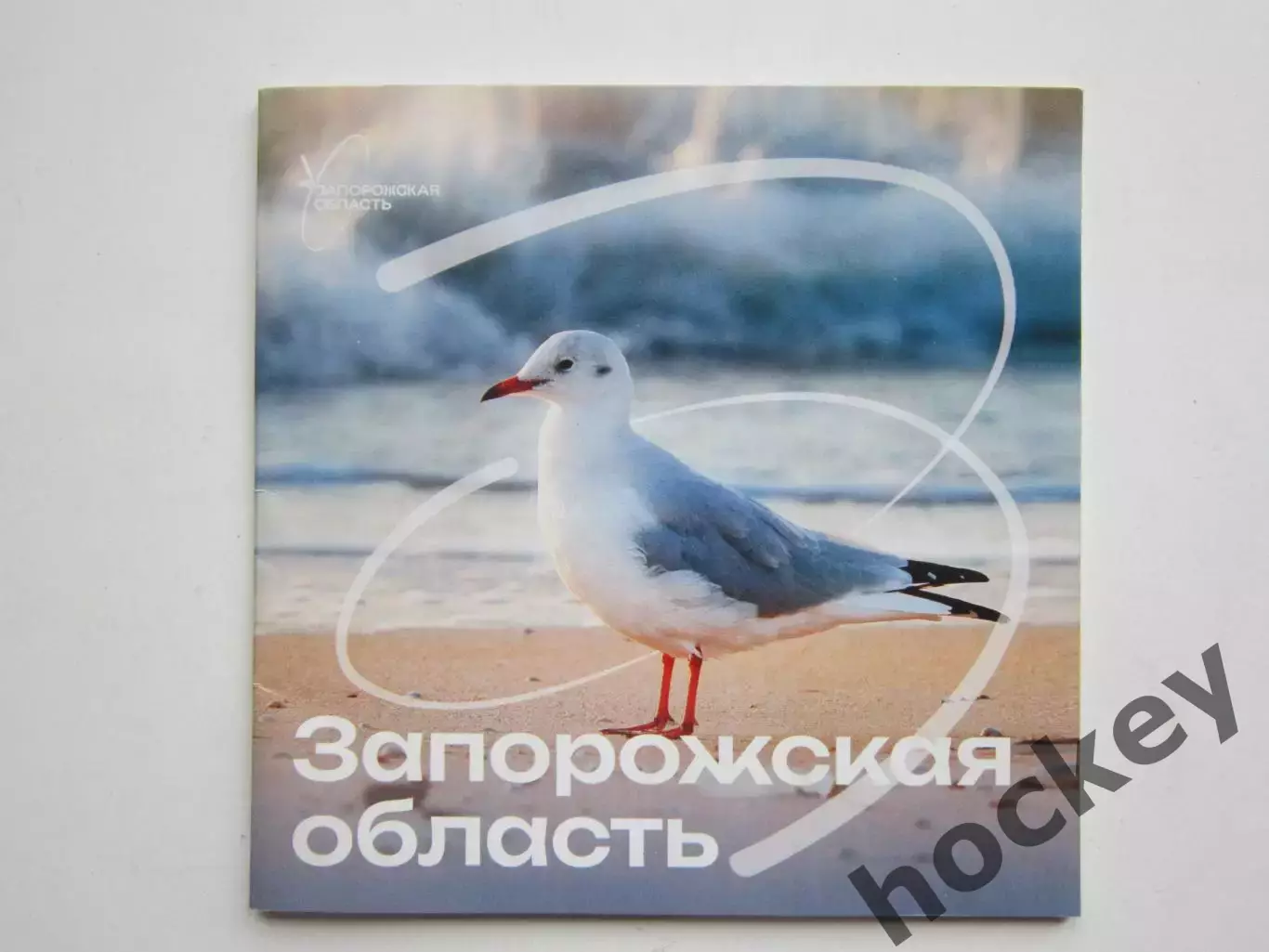 Запорожская область