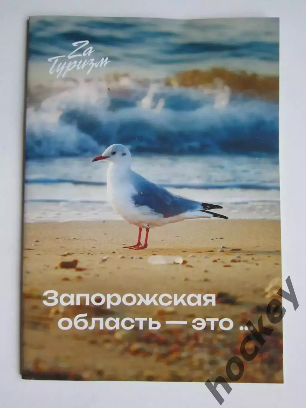 Запорожская область - это.... (много фото)