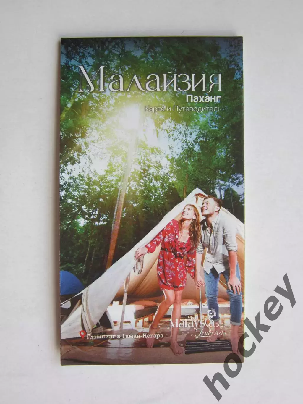 Малайзия. Паханг. Карта и путеводитель