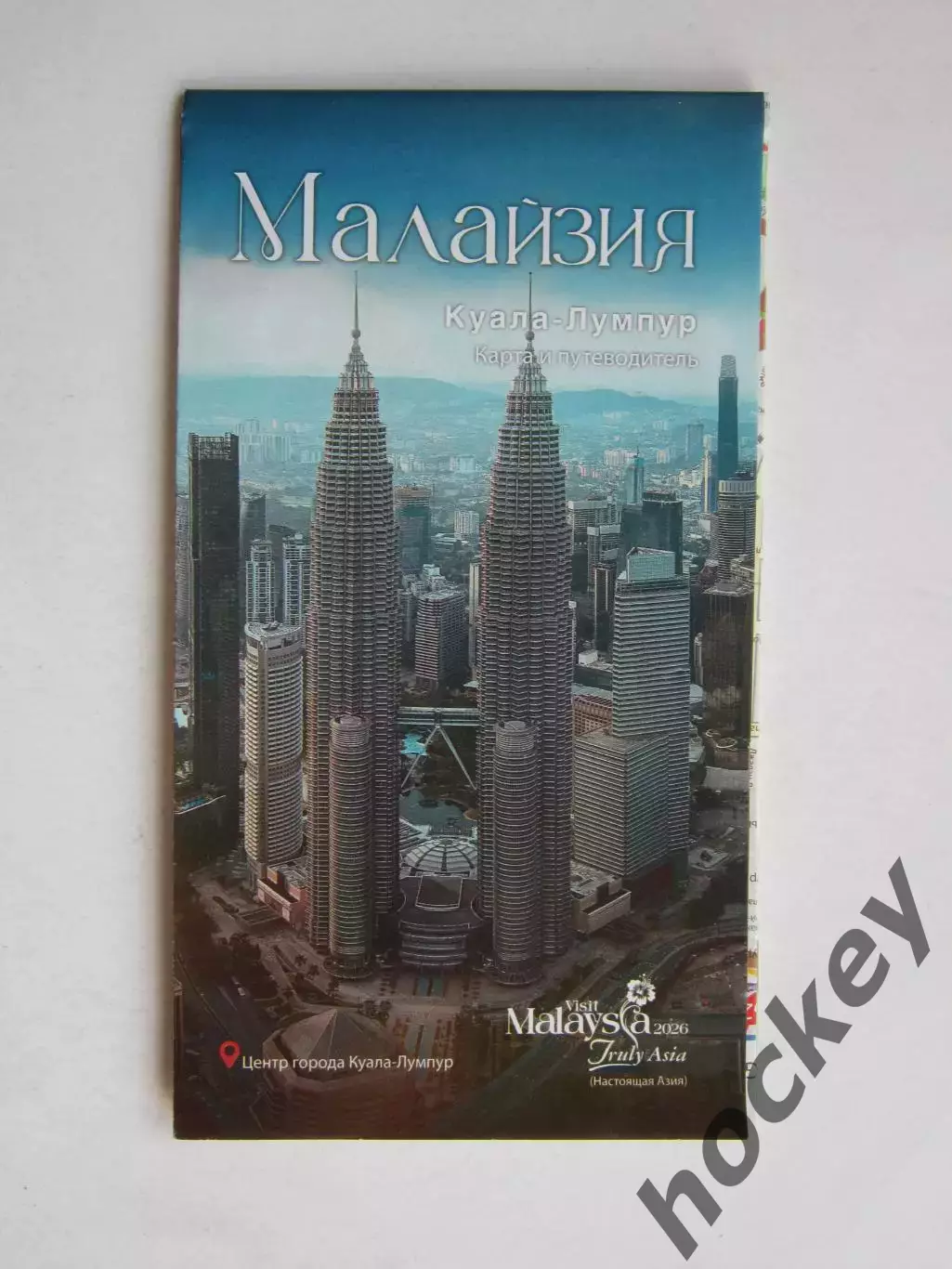 Малайзия. Куала-Лумпур. Карта и путеводитель