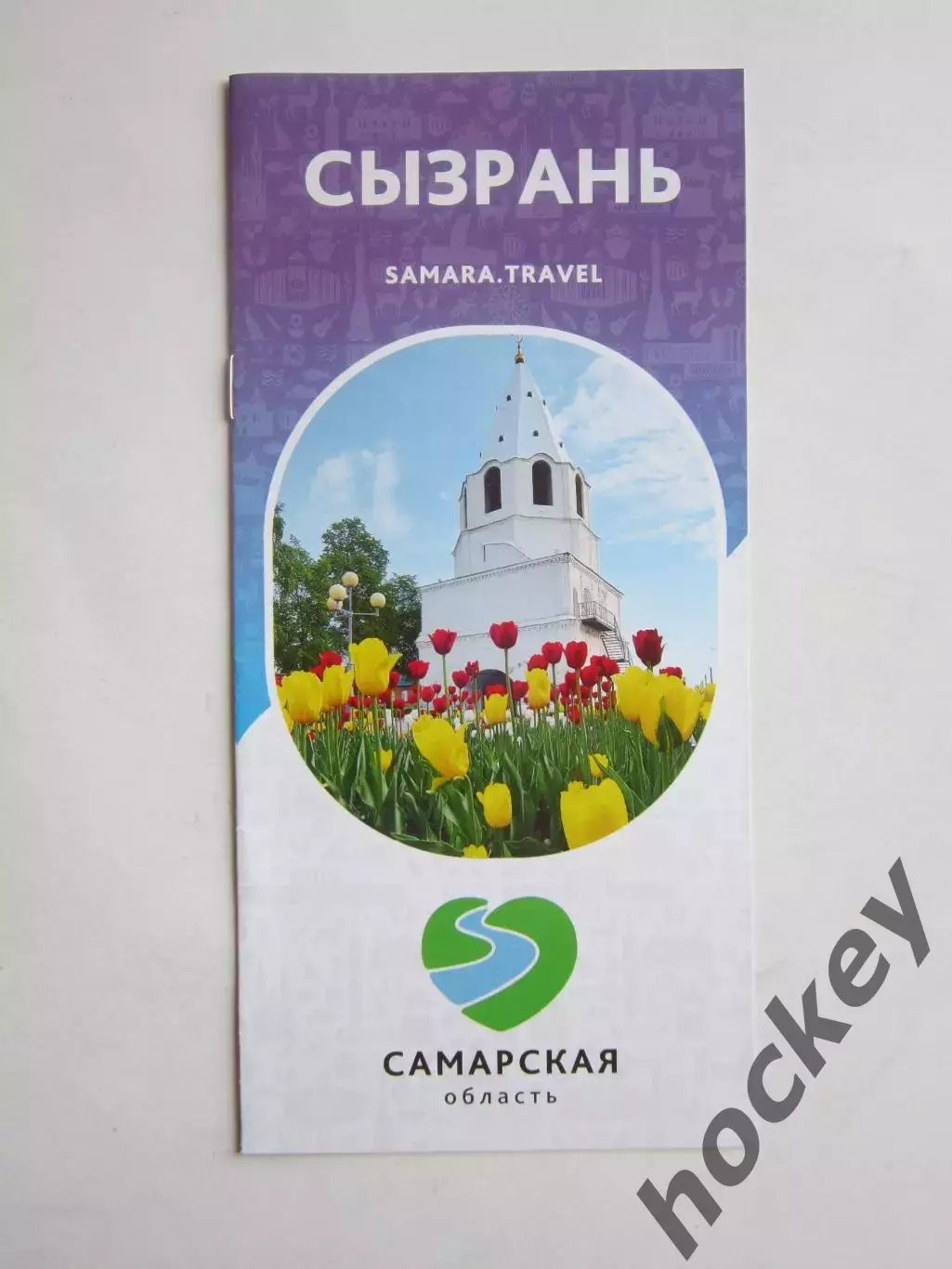 Самарская область. Сызрань.