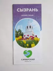Самарская область. Сызрань.