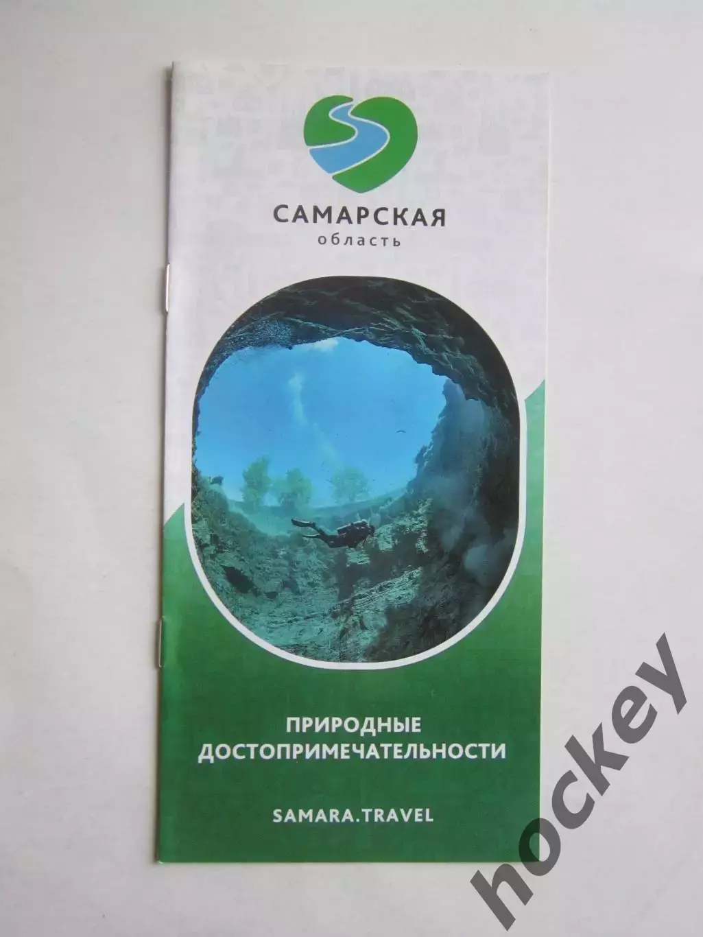 Самарская область. Природные достопримечательности.