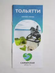Тольятти (Самарская область)