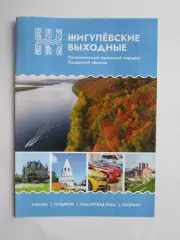 Жигулевские выходные. Самара - Тольятти - Самарская лука - Сызрань.