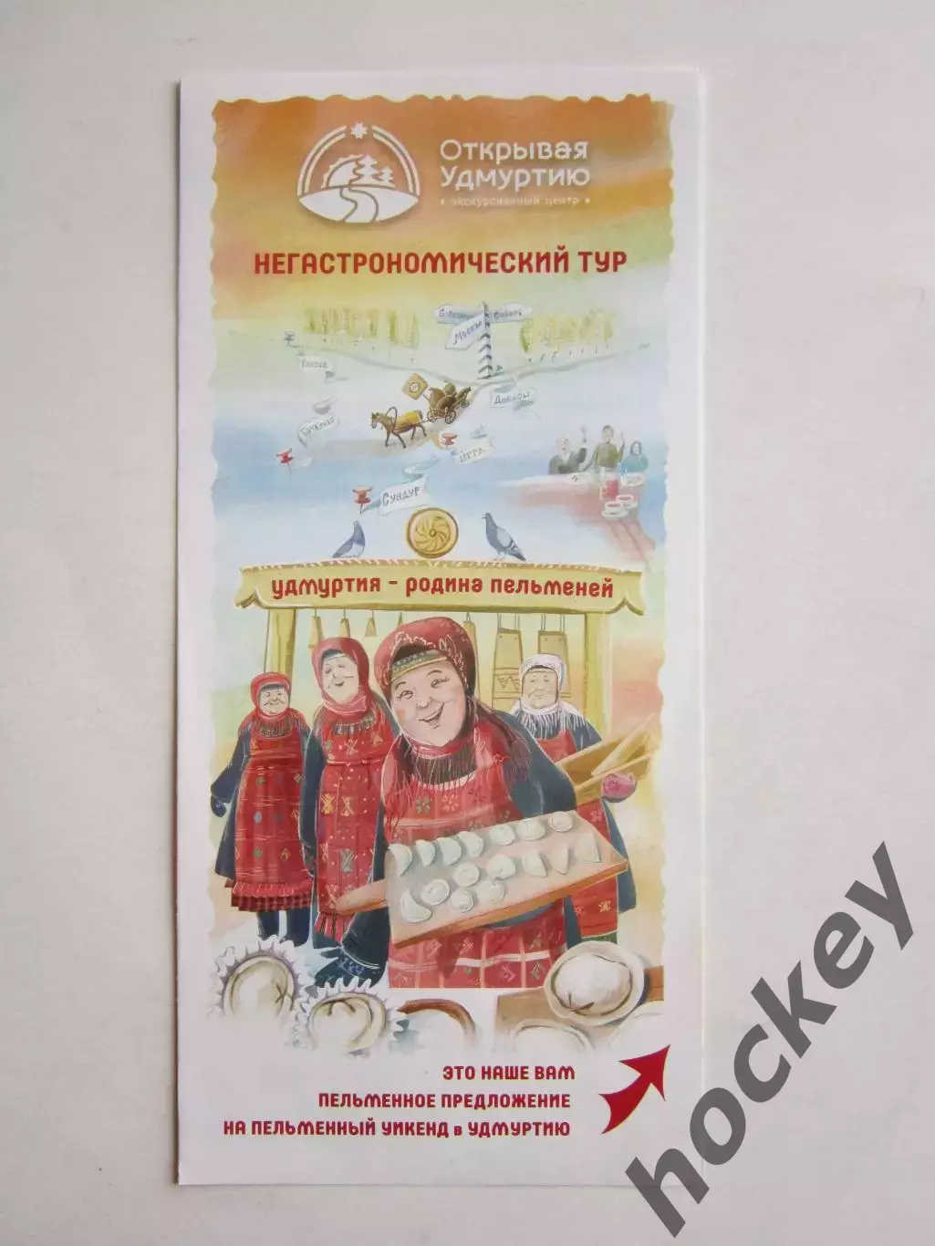 Удмуртия. Пельменный уик-энд. Удмуртия - родина пельменей