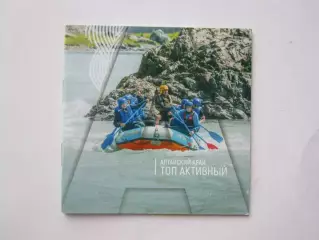 Алтайский край. ТОП Активный