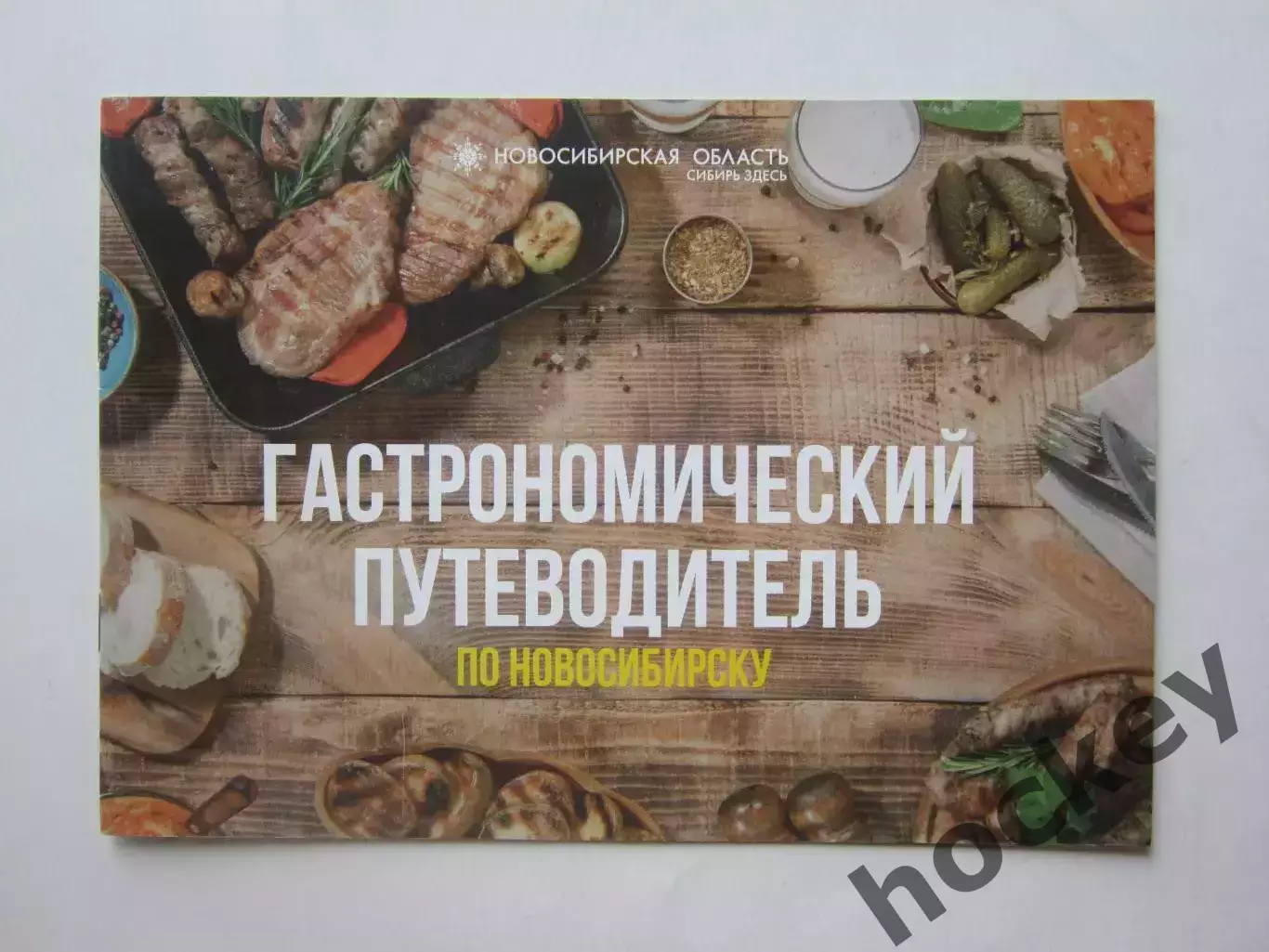 Новосибирская область. Гастрономический путеводитель по Новосибирску