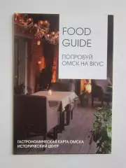 Омск. Гастрономическая карта Омска. Исторический центр. Попробуй Омск на вкус