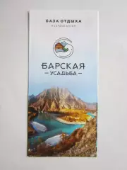 Республика Алтай. Барская усадьба. База отдыха в сердце Алтая