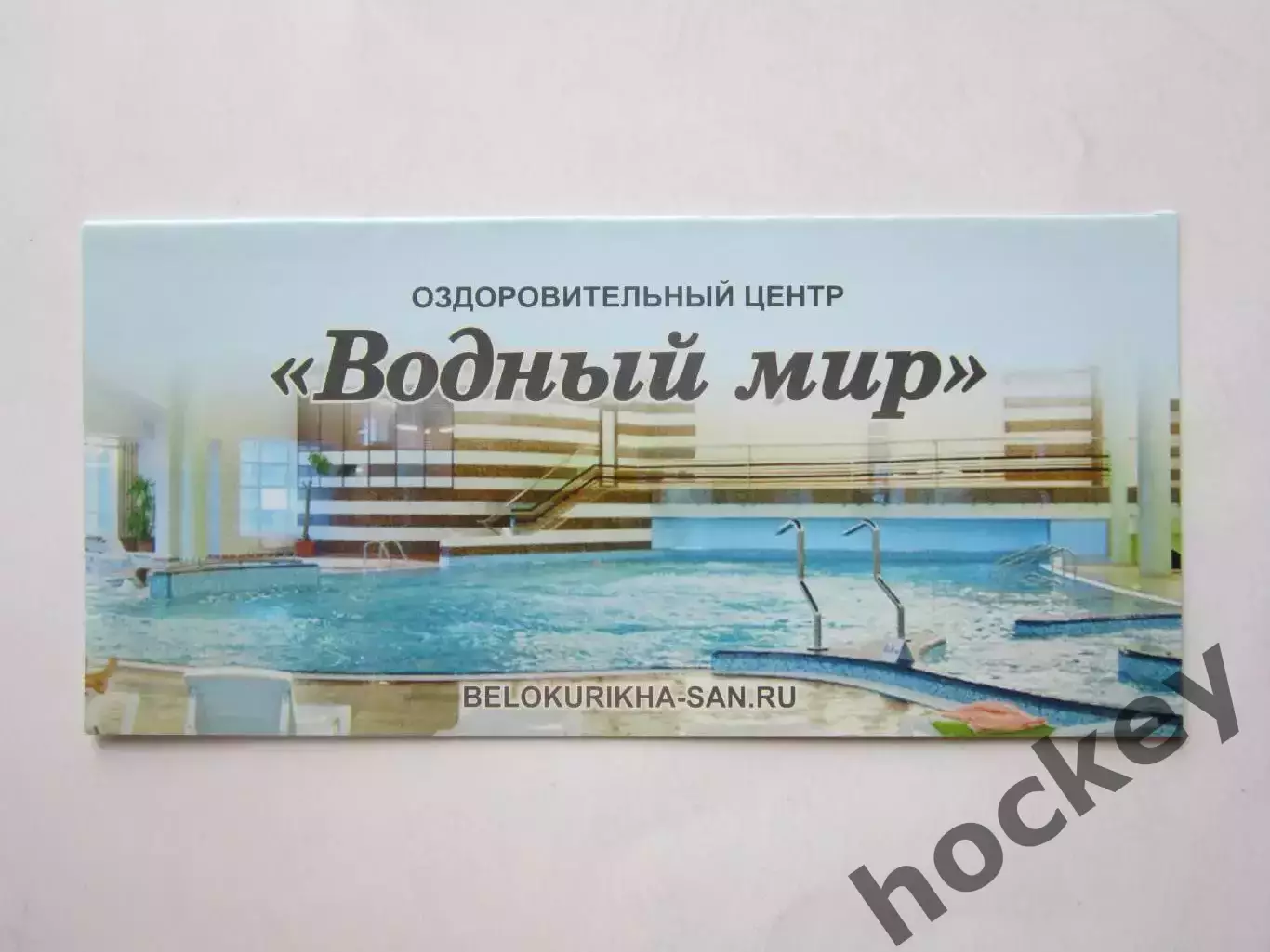 Белокуриха. Оздоровительный центр Водный мир