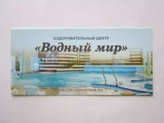 Белокуриха. Оздоровительный центр Водный мир