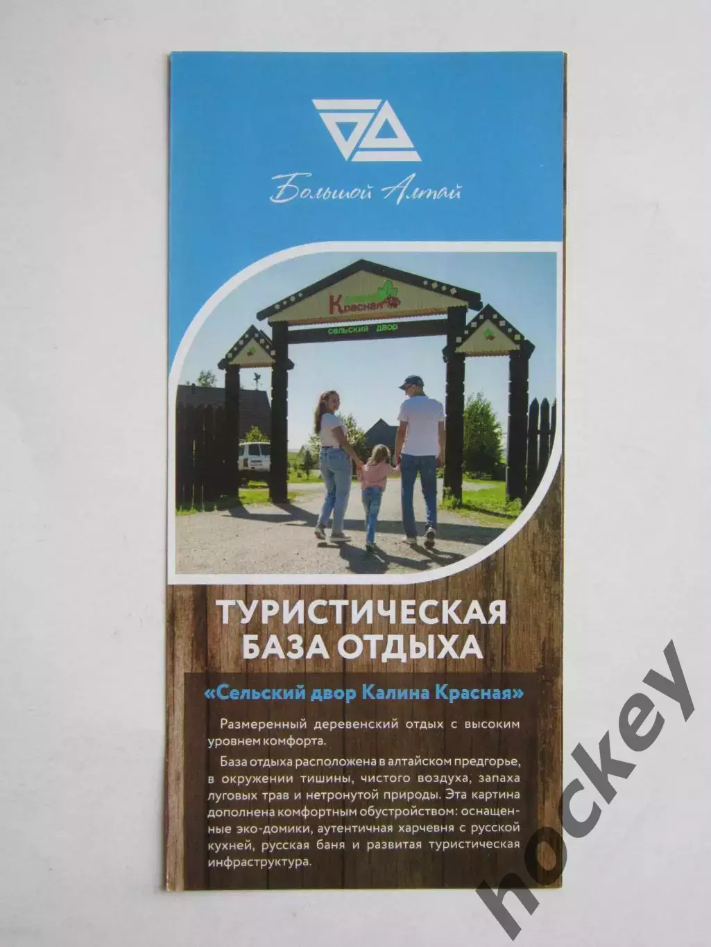 Большой Алтай. Туристическая база отдыха.