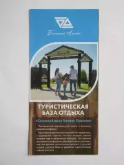 Большой Алтай. Туристическая база отдыха.