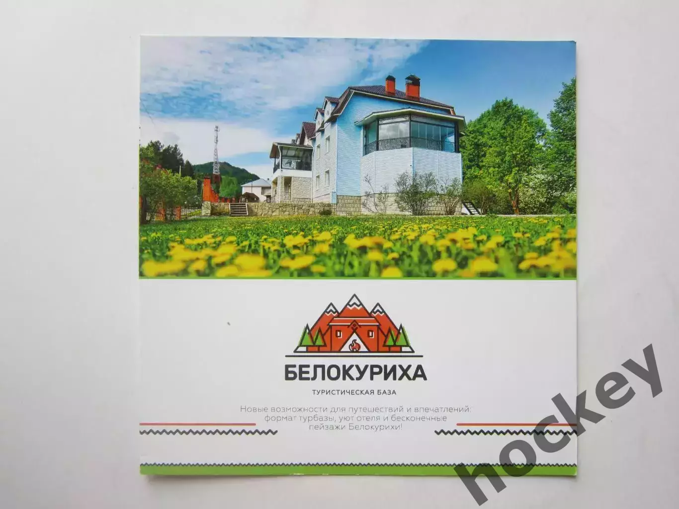 Белокуриха. Туристическая база