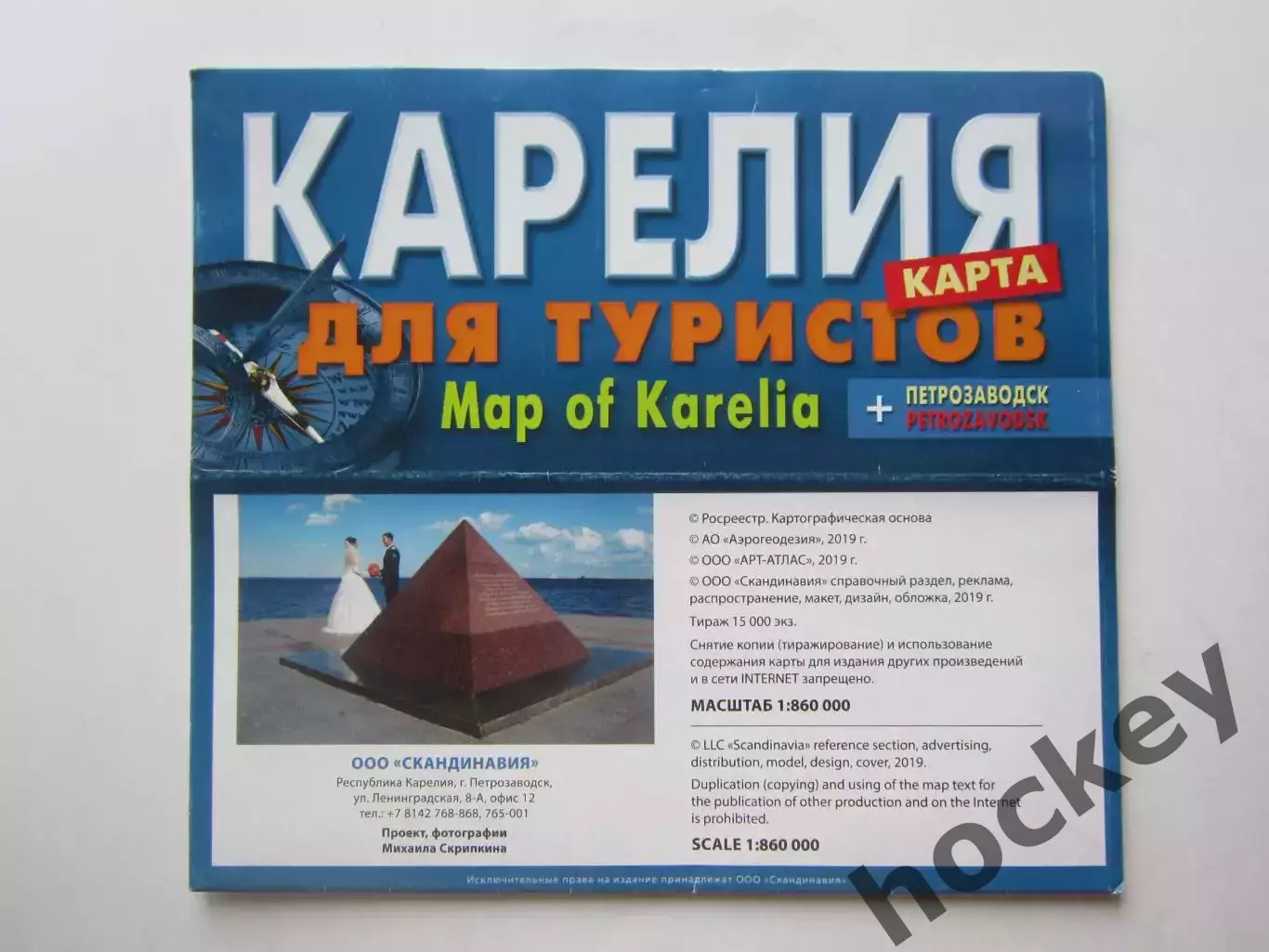 Карелия. Карта для туристов. + Петрозаводск