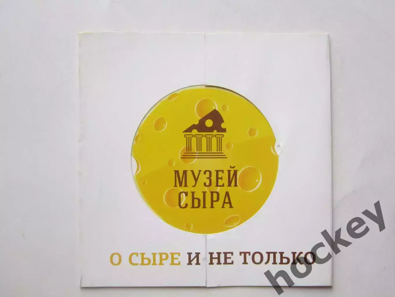 Кострома. Музей сыра. О сыре и не только