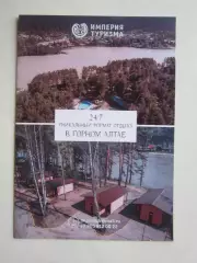 Уникальный формат отдыха в Горном Алтае