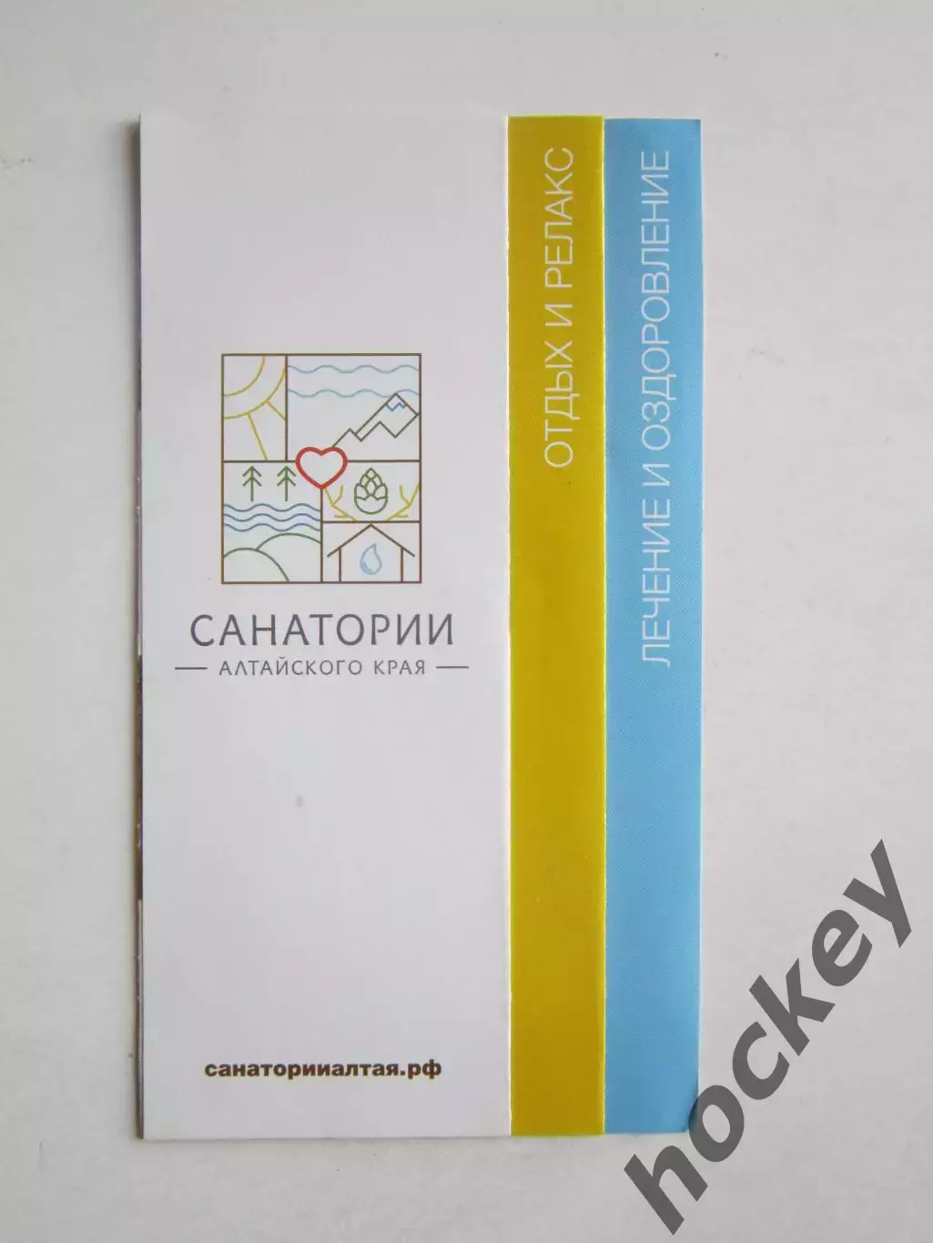 Санатории Алтайского края