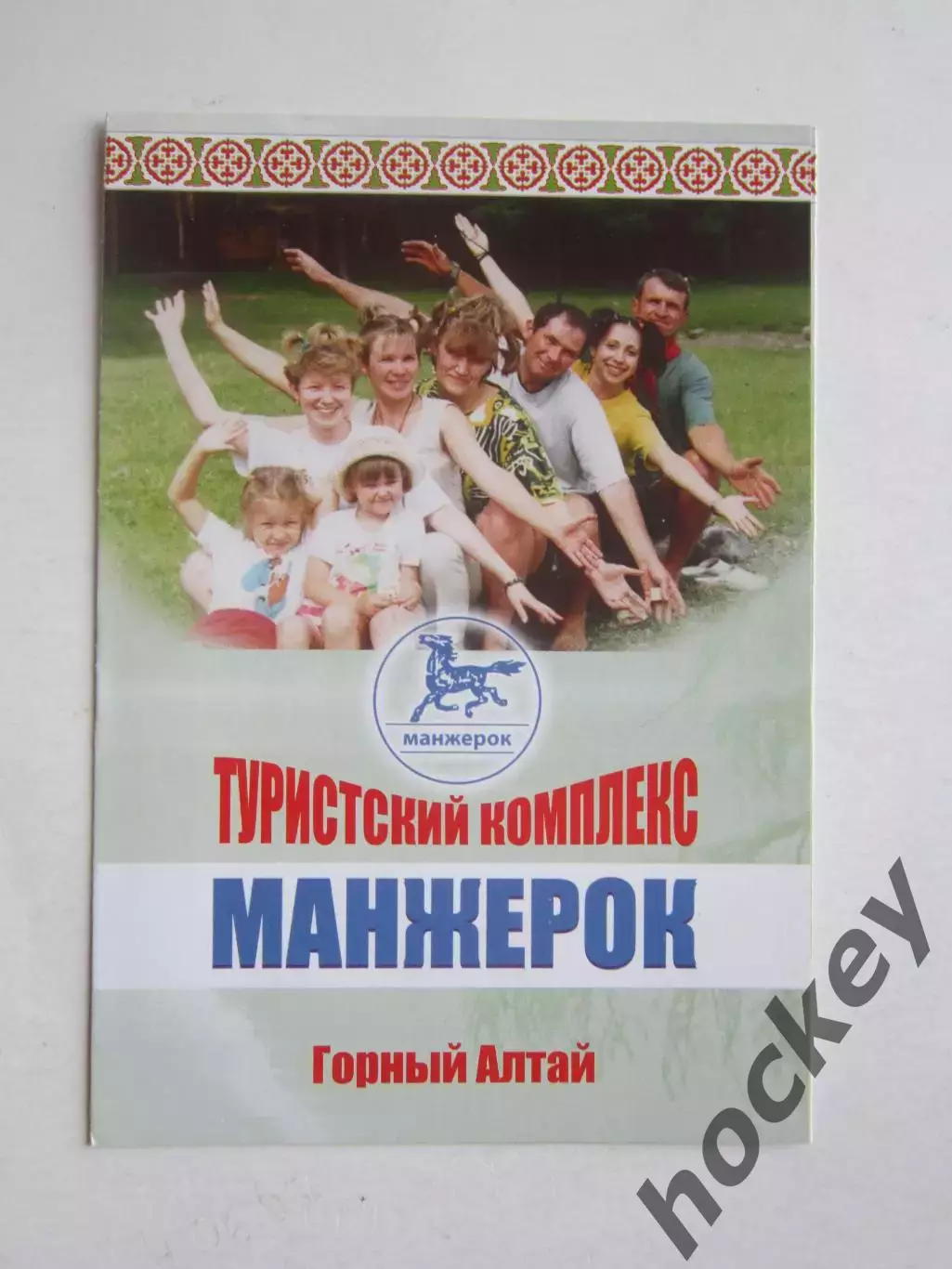 Горный Алтай. Туристский комплекс Манжерок