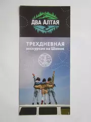 Белокуриха. Два Алтая. Трехдневная экскурсия на Шинок