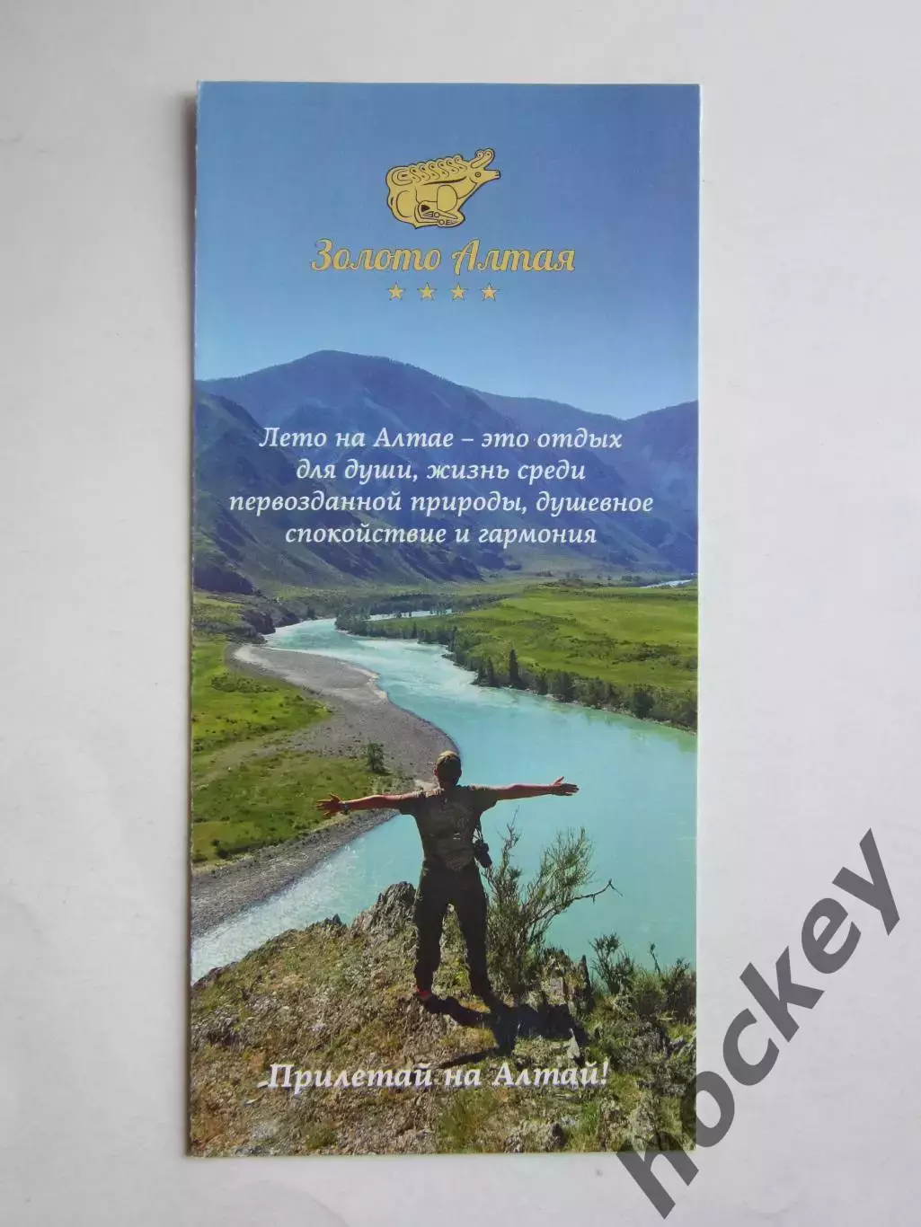 Золото Алтая