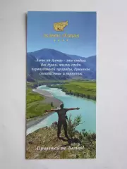 Золото Алтая