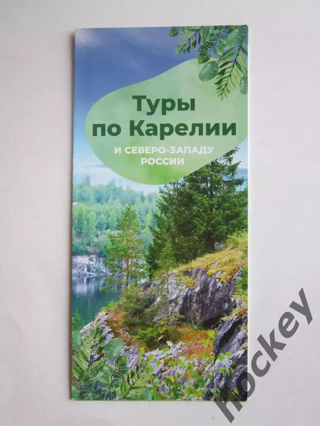 Туры по Карелии и Северо-Западу России