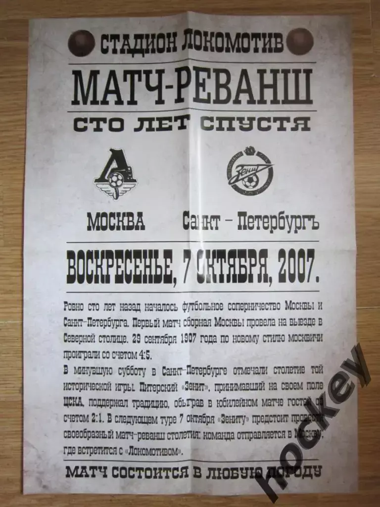 Локомотив Москва - Зенит Санкт-Петербург 07.10.2007 1