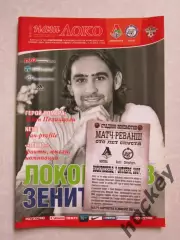 Локомотив Москва - Зенит Санкт-Петербург 07.10.2007