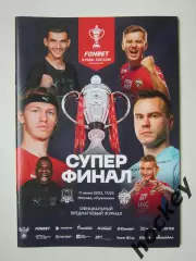 Краснодар - ЦСКА 11.06.2023. Кубок России. Финал