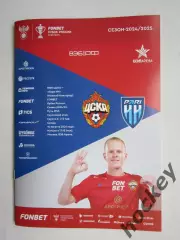 ЦСКА Москва - Пари НН Нижний Новгород 14.08.2024. Кубок России. Группа С. 2 тур.