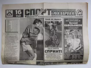 Спорт-Экспресс № 127 за 18.07.1995 (16 стр.)