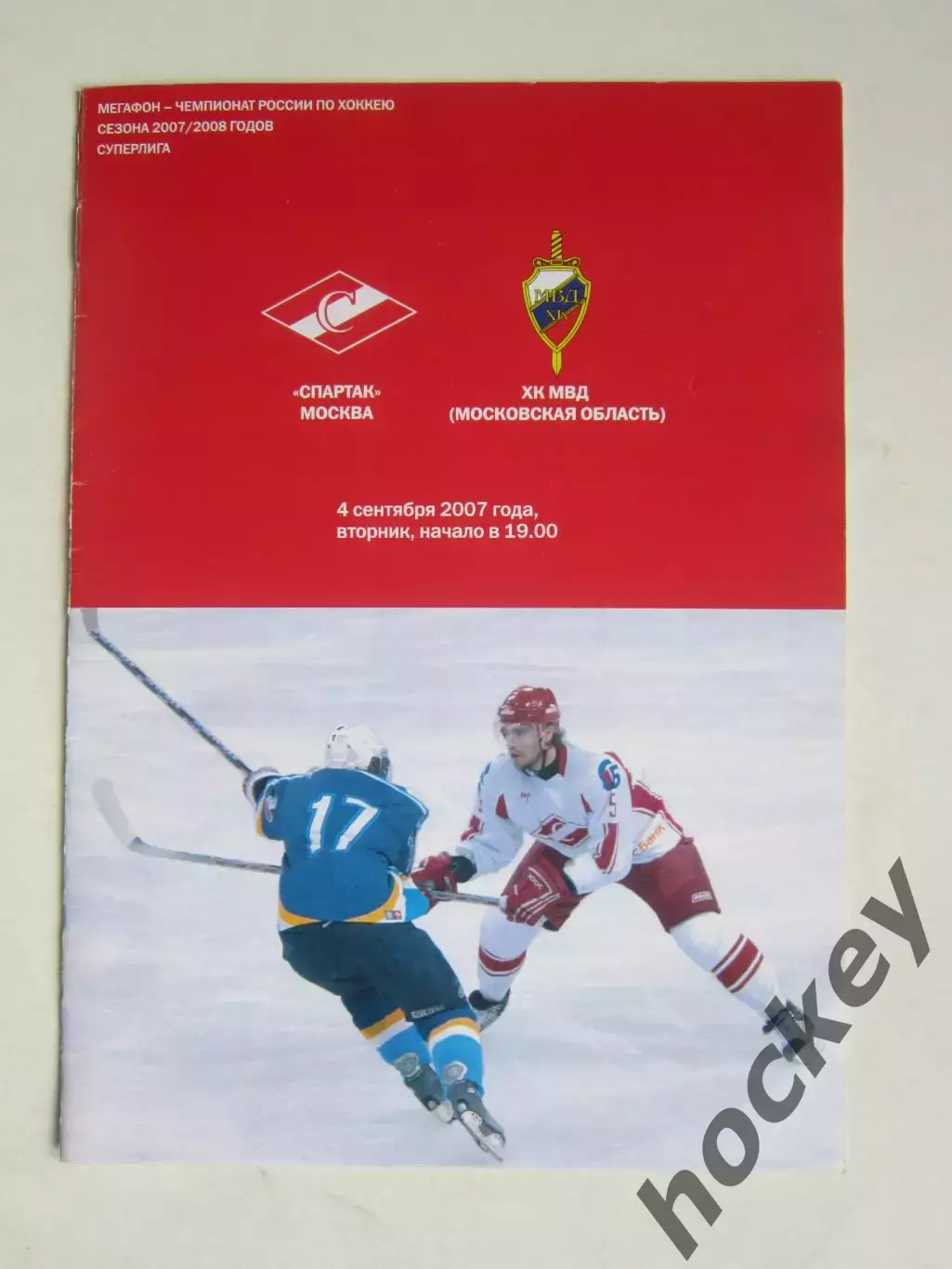 Спартак Москва - ХК МВД Московская область 4.09.2007