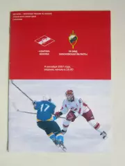 Спартак Москва - ХК МВД Московская область 4.09.2007