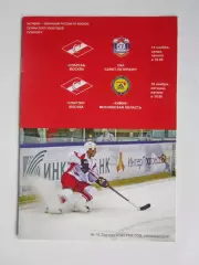 Спартак Москва - СКА Санкт-Петербург, Химик Московская область 14,16.11.2007