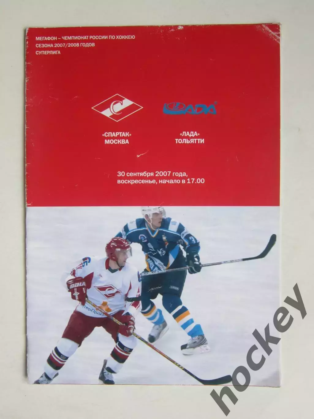Спартак Москва - Лада Тольятти 30.09.2007