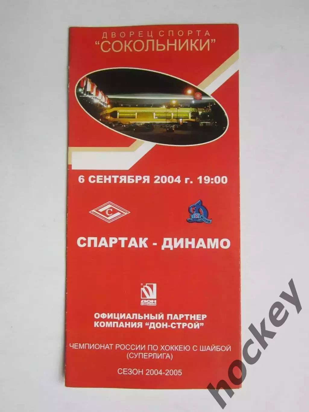 Спартак Москва - Динамо Москва 6.09.2004