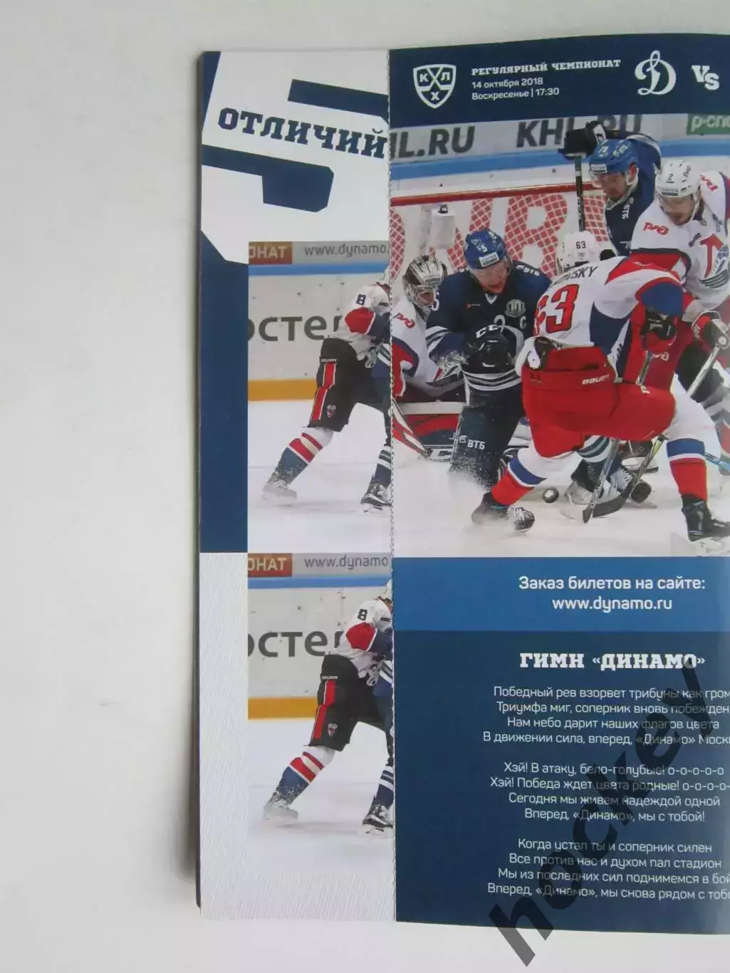 Динамо Москва - Нефтехимик, Торпедо НН 6,8.10.2018. Постер Евгений Мозер 2