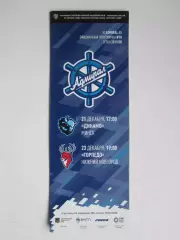 Адмирал Владивосток - Динамо Минск, Торпедо Нижний Новгород 21,23.12.2019