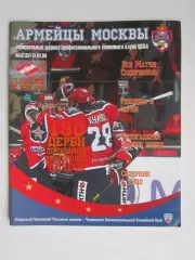 ЦСКА Москва - Спартак Москва 13.02.2009. Постер Максим Кондратьев