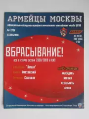 ЦСКА Москва - Атлант Московская область 7.09.2008. Постер Александр Суглобов