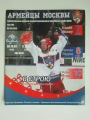 ЦСКА Москва - Барыс Астана, Авангард Омск 8,11.10.2008. Постер Денис Паршин