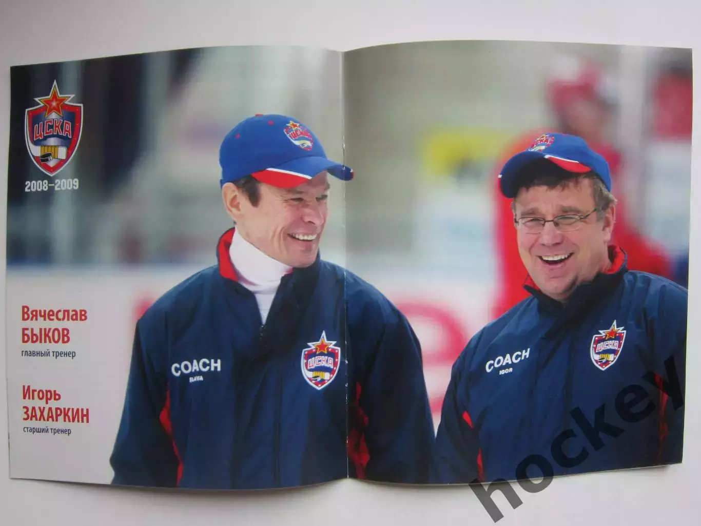 ЦСКА Москва - Трактор, Торпедо, ХК МВД 20,23.26.02.2009. Постер Быков, Захаркин 1